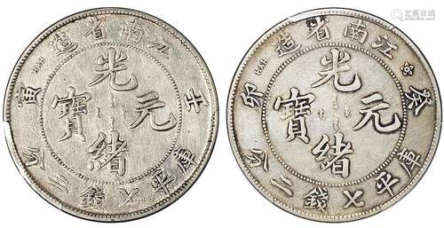   癸卯江南省造光绪元宝库平七钱二分银币各一枚/PCGS XF Details、VF Details