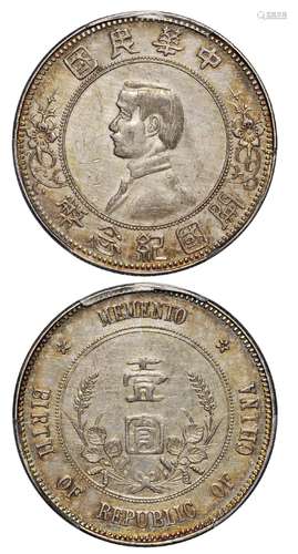   孙中山像开国纪念壹圆银币/PCGS AU Details