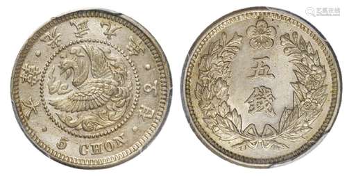   光武九年大韩五钱银币/PCGS MS64