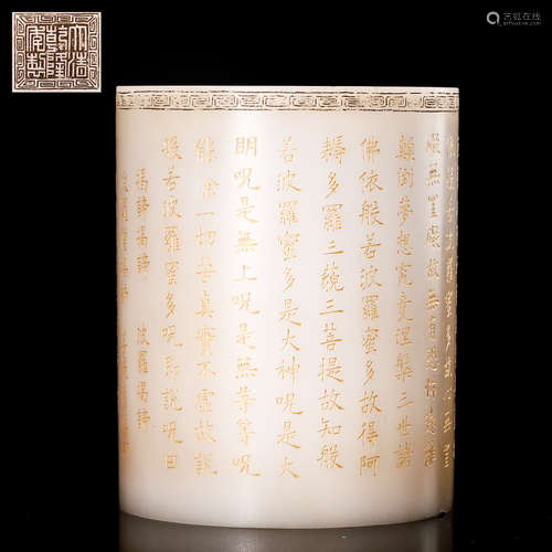 CHINESE WHITE JADE BRUSH POT WITH MARK