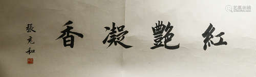 CHINESE SCROLL CALLIGRAPHY