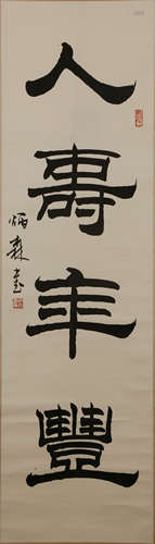 CHINESE CALLIGRAPHY SCROLL