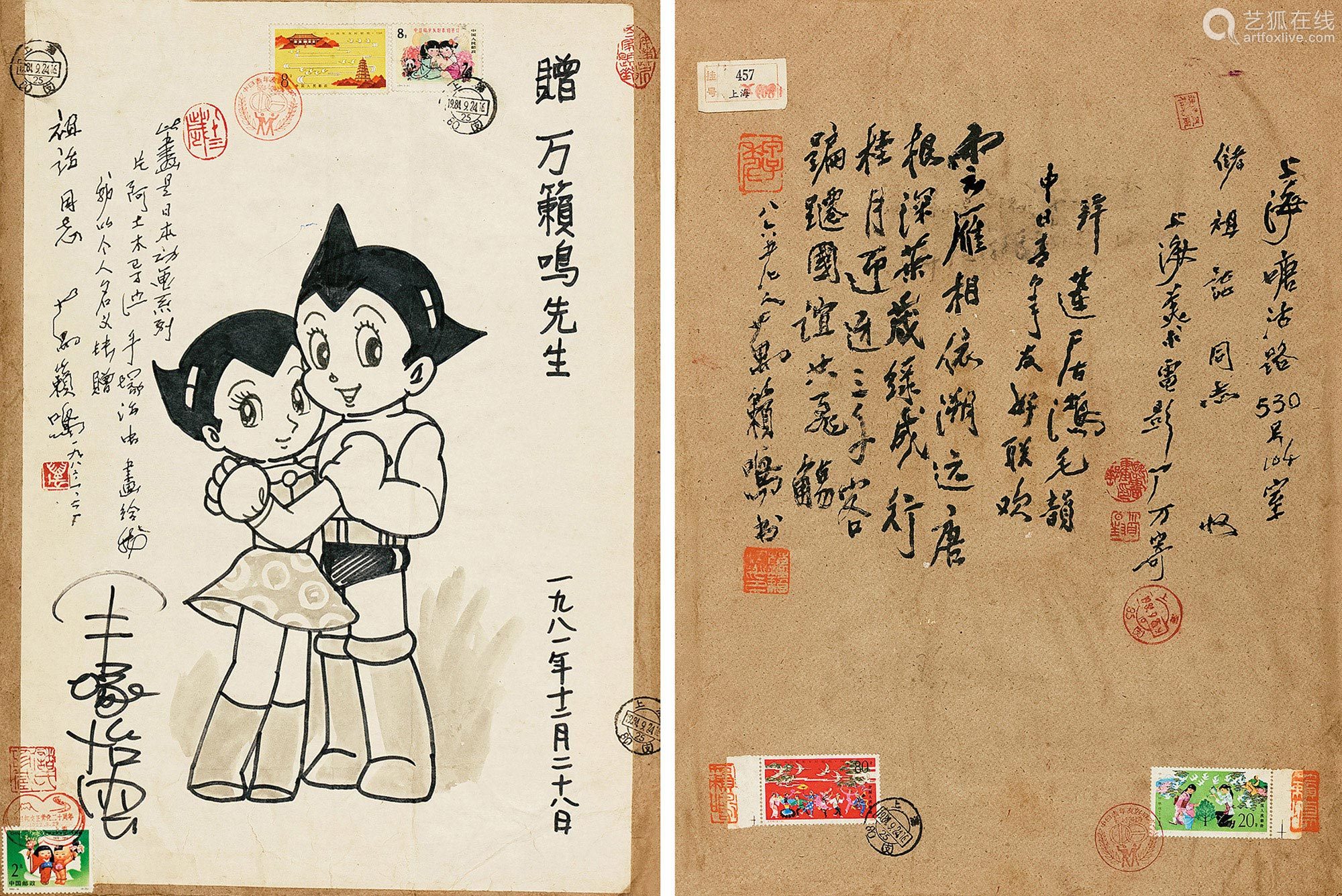 手冢治虫画阿童木 万籁鸣题中日友好邮票实寄封 Deal Price Picture 手冢治虫画阿童木 万籁鸣题中日友好邮票实寄封 Deal Price Picture