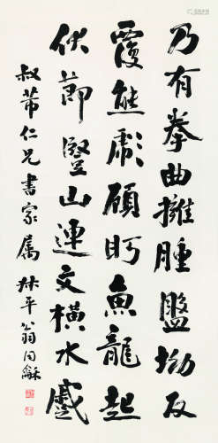 翁同龢（1830～1904） 行书节录《枯树赋》 立轴 水墨纸本