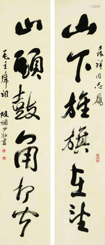 陆俨少（1909～1993） 行书六言联录毛主席词 立轴 水墨纸本