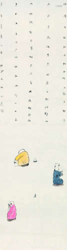 韩羽（b.1931） 壬午（2002）年作 三个和尚 镜心 设色纸本