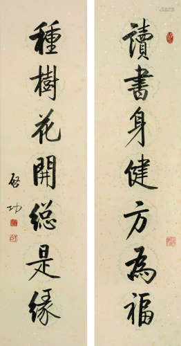 启功（1912～2005） 行书七言联 立轴 水墨纸本