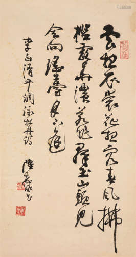 陆抑非（1908～1997） 行书录李白《清平调·咏牡丹》 立轴 水墨纸本