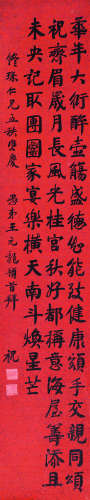 王元龙（近现代） 书法 立轴 水墨纸本