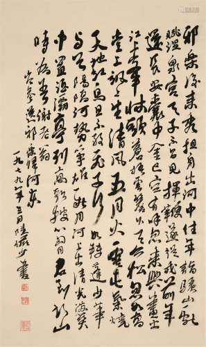 陆俨少（1909～1993） 1979年作 行书 立轴 水墨纸本