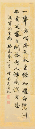 吴湖帆（1894～1968） 癸未（1943）年作 行书录《明诗别载集》一首 立轴 水墨纸本