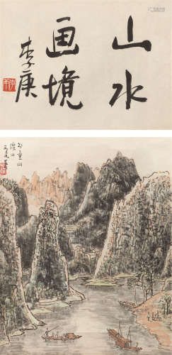 李可染（1907～1989） 1959年作 书童山渡口 镜框 设色纸本