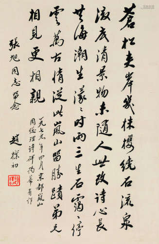 赵朴初（1907～2000） 1979年作 行书 周总理诗碑揭幕有作 立轴 水墨纸本