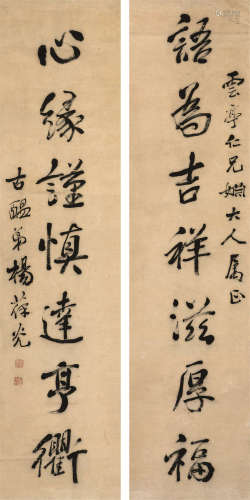 杨葆光（1830～1912） 行书七言联 立轴 水墨纸本