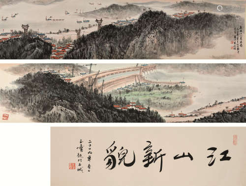 宋文治（1919～1999） 1984年作 新安江上展宏图 手卷 设色纸本