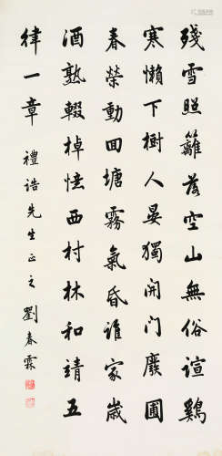 刘春霖（1872～1944） 行书录五言诗 镜心 水墨纸本