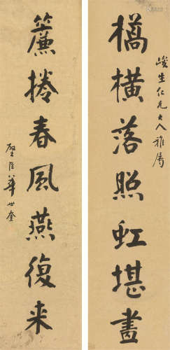 华世奎（1863～1941） 楷书七言对联 立轴 水墨纸本