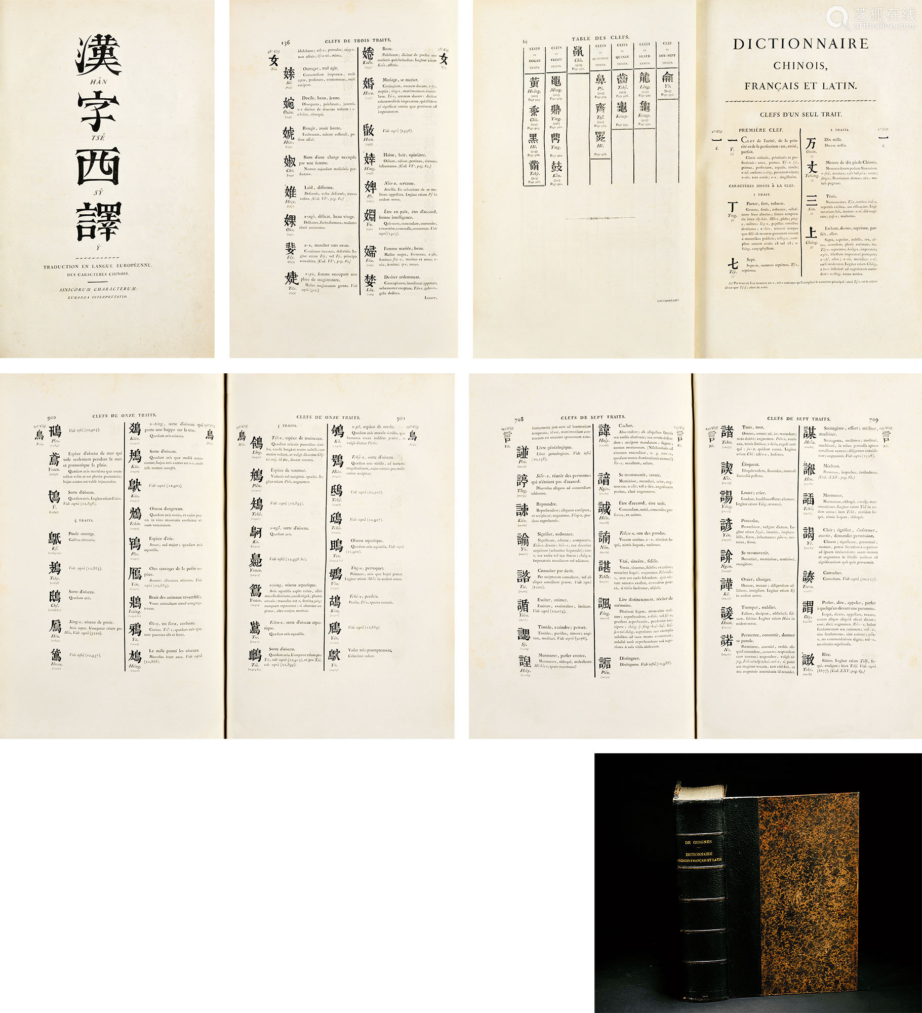 小德金著汉字西译纸本 Deal Price Picture 小德金著汉字西译纸本 Deal Price Picture