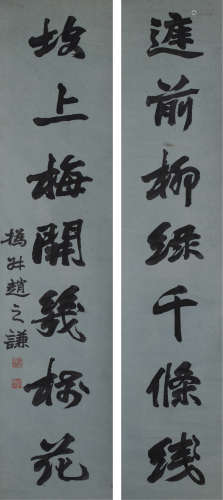 赵之谦（1829～1884） 行书七言联 立轴 水墨纸本