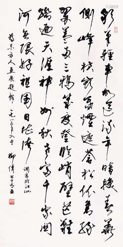 柳倩(1911-2004)书法