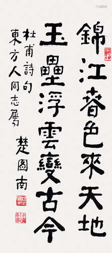 楚图南(1899-1994)书法