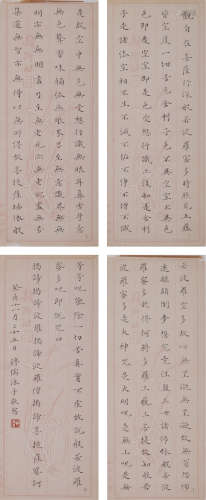溥儒（1896～1963 ） 楷书心经 镜心 水墨纸本