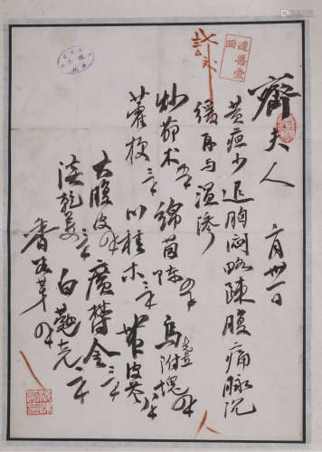 祝味菊（1884～1951 ） 药方手稿 镜心 水墨纸本