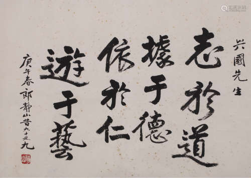 郎静山（1892～1995 ） 行书书法 镜心 水墨纸本