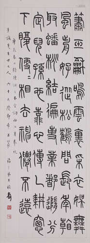 王福厂（1879～1960 ） 篆书书法 立轴 水墨纸本