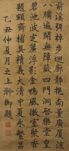 Emperor Jiaqing(1760-1820)Calligraphy