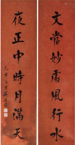 Wu Daorong(1852-1936)Couplets