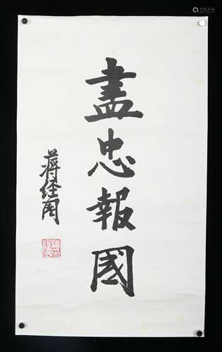 A Chinese Calligraphy