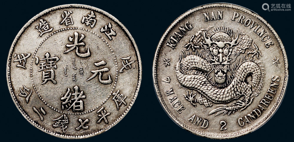 1898年江南省造戊戌光绪元宝库平七钱二分银币(lm217)