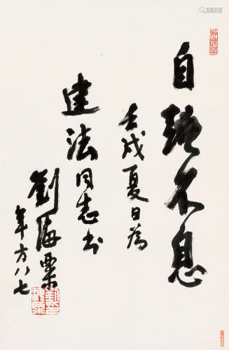 刘海粟（1896～1994） 1982年作 自强不息 立轴 纸本