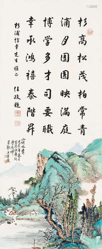 王季迁（1906～2003）  任政（1916～1999） 1988年作 山水书法 立轴 纸本