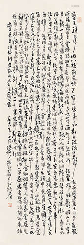 陆俨少（1909～1993） 行书 立轴 纸本