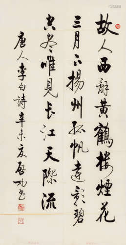 启功（1912～2005） 行书李白诗 单片 纸本