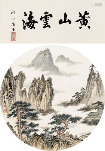 董寿平（1904～1997） 黄山云海 立轴 纸本