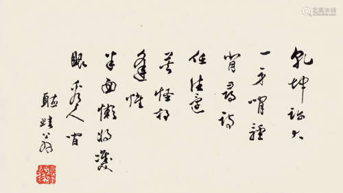 沈子丞（1904～1996） 书法 连框 纸本
