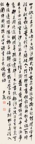 沈尹默（1883～1971） 行书 立轴 纸本