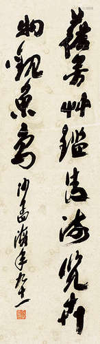 沙孟海（1900～1992） 行书 立轴 纸本