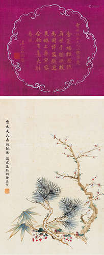 宋美龄（1898～2003）  李宗仁（1891～1969） 书画合璧 立轴 纸本