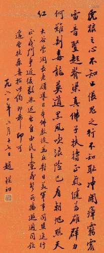 赵朴初（1907～2000） 1960年作 书法 立轴 纸本