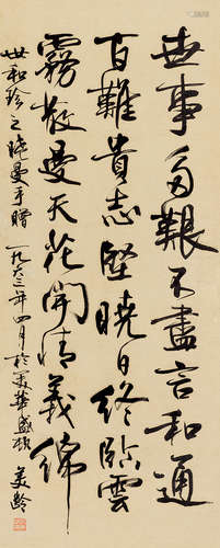 宋美龄（1898～2003） 行书 立轴 纸本