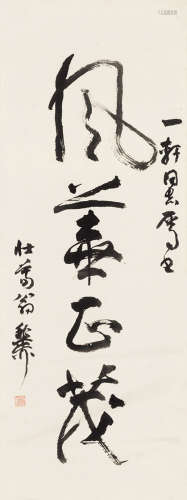 谢稚柳（1910～1997） 风华正茂 立轴 纸本