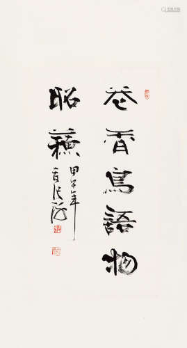 张海（1941～） 书法 立轴 纸本