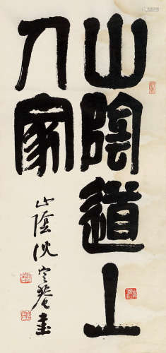 沈定庵（1927～） 山阴道上人家 立轴 纸本