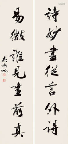 吴湖帆（1894～1968） 行书七言联 立轴 纸本
