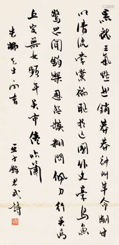 柳亚子（1887～1958） 行书 立轴 纸本