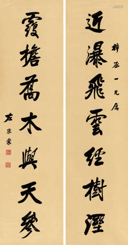 左宗棠（1812～1885） 行书七言联 立轴 纸本